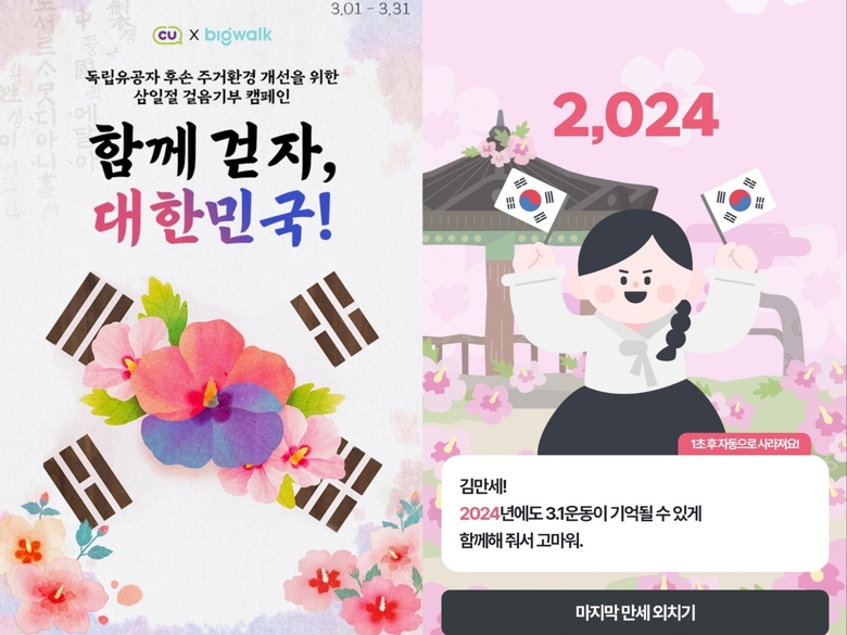 CU 2024 삼일절 캠페인(왼쪽)과 GS25 '대한민국 만세대전’ 캠페인(오른쪽). 이미지ㅣ각사