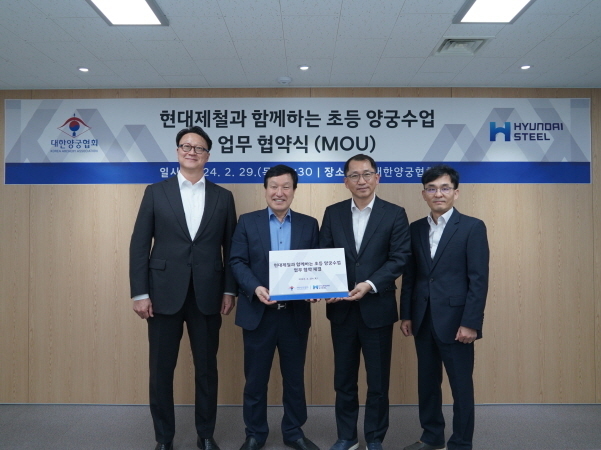 왼쪽부터 대한양궁협회 한규형 부회장, 장영술 부회장, 현대제철 최상건 전략기획본부장, 장철홍 사업관리실장. 사진|현대제철