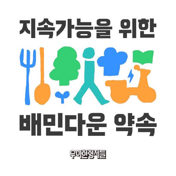 이미지|우아한형제들