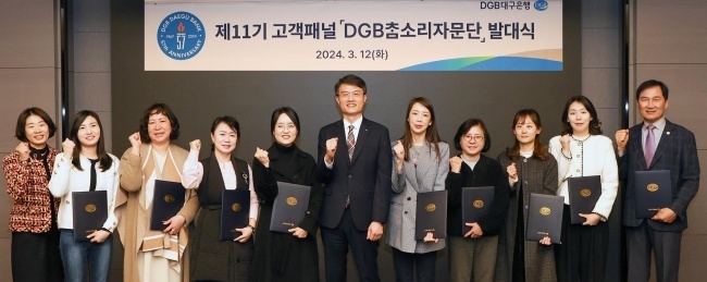 지난 12일 DGB대구은행 수성동 본점에서 열린 'DGB참소리자문단' 발대식에서 서정오 대구은행 상무(가운데)와 고객패널들이 기념촬영하고 있다. 사진ㅣDGB대구은행