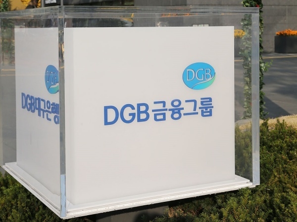 DGB대구은행 제2본점. 사진ㅣDGB대구은행