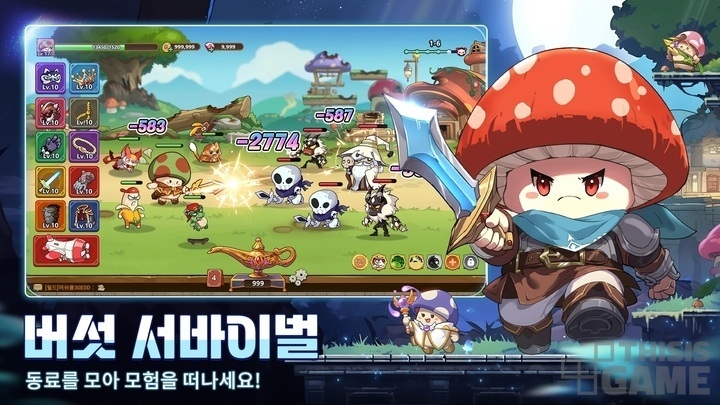 '버섯커 키우기' 홍보 포스터. 사진|조이나이스