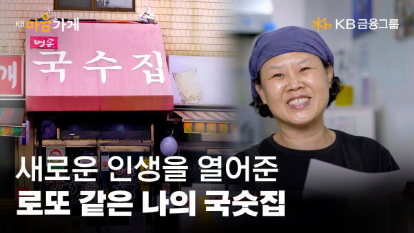 KB 마음가게 켐페인. 사진|KB금융