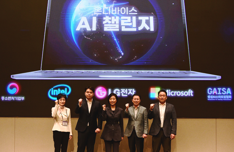 21일 LG전자가 중소벤처기업부와 함께 개최한 '온디바이스 AI챌린지' 출범식. 사진|LG전자