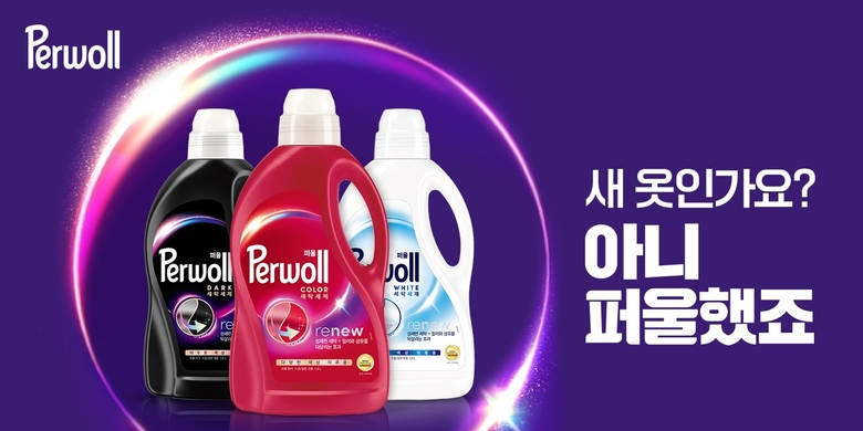 컬러&섬유케어 세탁세제 퍼울. 이미지ㅣ헨켈컨슈머브랜드코리아