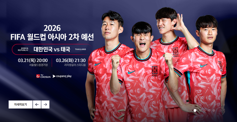 이미지ㅣ대한축구협회(KFA) 공식 홈페이지 화면