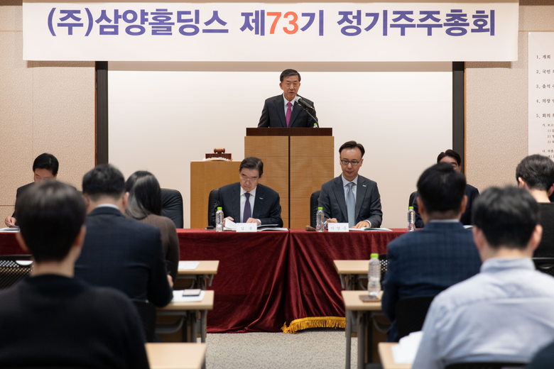 삼양홀딩스 22일 서울 종로구 삼양그룹 본사 1층 강당에서 제73기 정기주주총회 개최. 사진ㅣ삼양홀딩스
