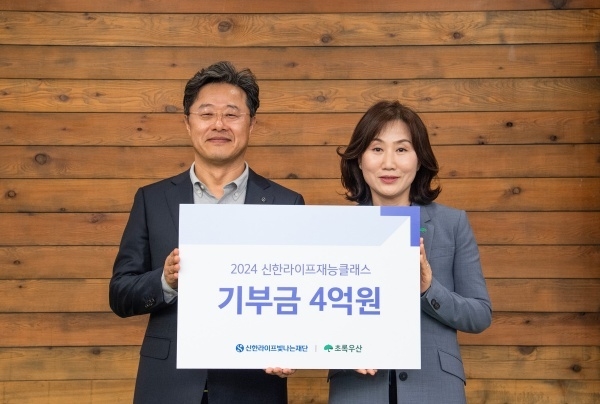 왼쪽부터 김순기 신한라이프빛나는재단 사무국장, 이수경 초록우산어린이재단 부회장. 사진ㅣ신한라이프