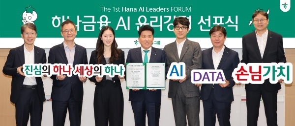 함영주 하나금융그룹 회장(가운데)이 그룹 임직원과 '하나금융 AI 윤리강령' 실천을 다짐하며 기념촬영하고 있다. 사진ㅣ하나금융그룹