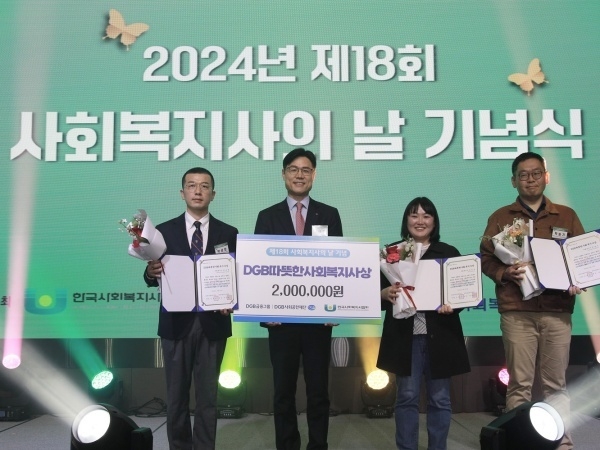 DGB금융지주 그룹지속가능경영총괄 성태문 전무(왼쪽 두번째)와 'DGB 따뜻한 사회복지사상'을 수상한 대구 성서종합사회복지관 사회복지사들이 기념촬영하고 있다. 사진ㅣDGB금융그룹