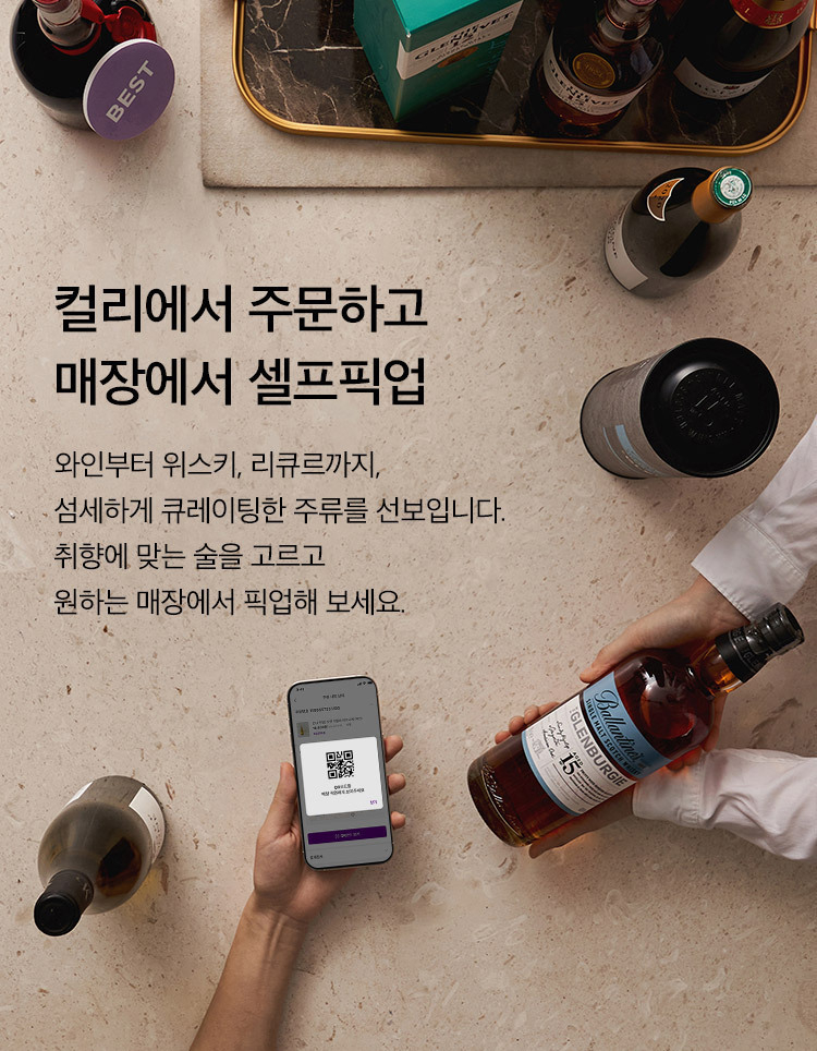 컬리, CU 바 주류 픽업 서비스 오픈. 이미지ㅣ컬리