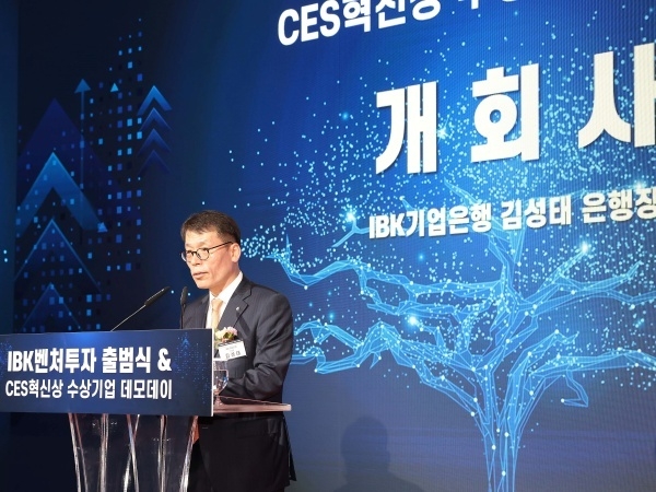 김성태 IBK기업은행장이 4일 인터컨티넨탈 서울 코엑스에서 열린 'IBK벤처투자 출범식 및 CES 혁신상 수상기업 데모데이'에서 개회사하고 있다. 사진ㅣIBK기업은행