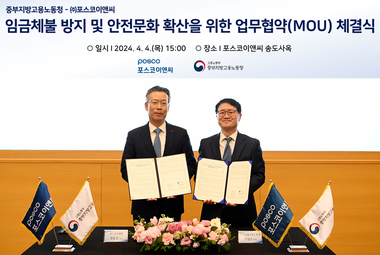 전중선 포스코이앤씨 대표이사 사장(사진 왼쪽)과 민길수 고용노동부 중부지방고용노동청 청장(사진 오른쪽)이 협약식에서 사진촬영에 임하고 있다. 사진ㅣ포스코이앤씨