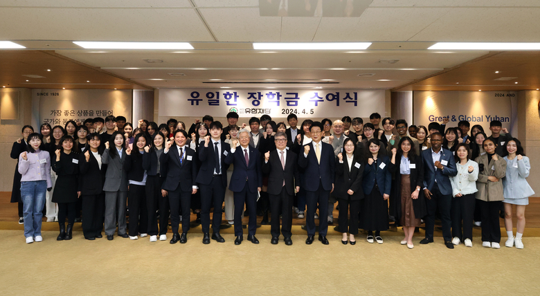 지난 5일 유한양행 4층 대강당에서 진행된 유일한장학금 수여식. 사진ㅣ유한양행