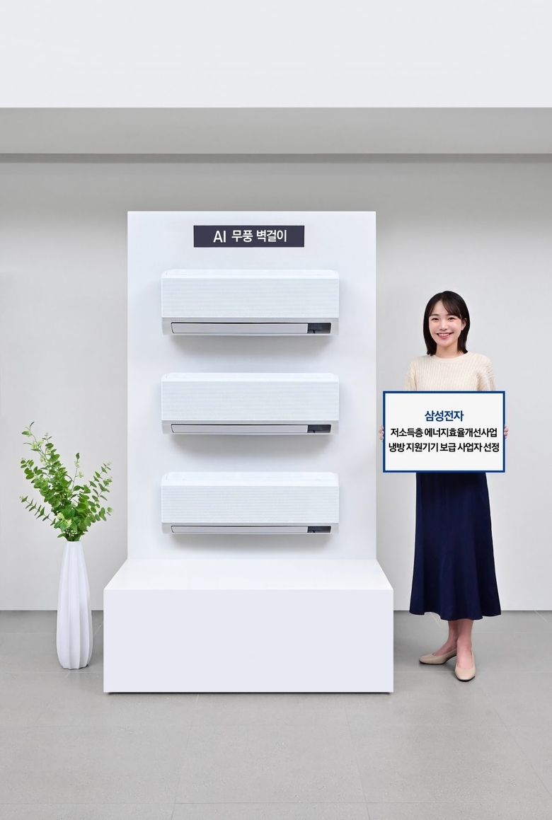 2024년 '저소득층 에너지효율개선사업' 선정 공급 모델인 삼성전자 'AI 무풍 벽걸이'. 사진|삼성전자