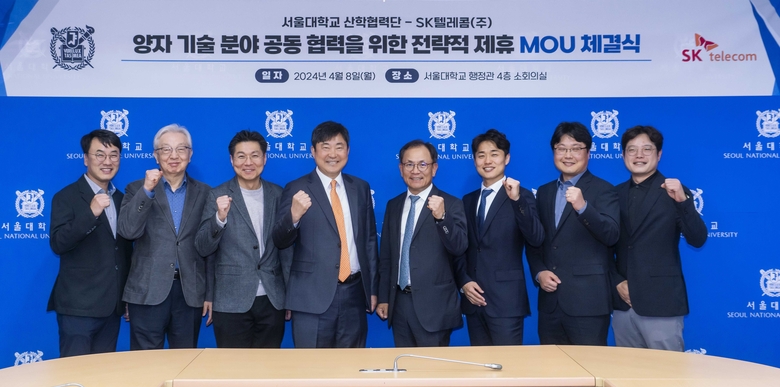 8일 서울대에서 열린 ‘SKT-서울대 양자기술 분야 공동 연구개발 및 전문 인력 양성을 위한 업무협약’ 체결식. 사진|SK텔레콤