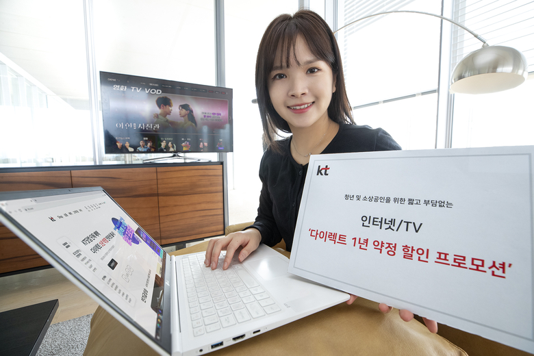 KT가 9일부터 만 34세 이하 개인 고객과 전 연령 개인사업자 대상으로 ‘다이렉트 1년 약정 프로모션’을 실시합니다. 사진|KT