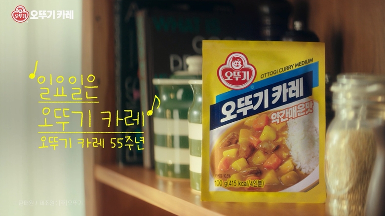 오뚜기 카레 신규 TV CF 온에어. 이미지ㅣ오뚜기