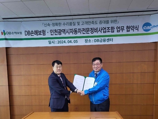 왼쪽부터 이범욱 DB손해보험 부사장, 유병업 인천자동차전문정비사업조합 이사장. 사진ㅣDB손해보험