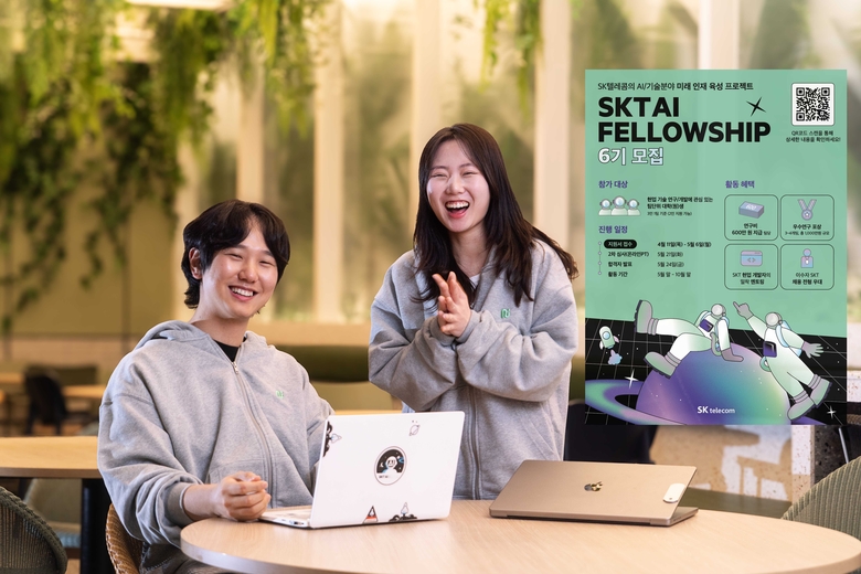 SK텔레콤이 'SKT AI 펠로우십(SKT AI Fellowship)' 6기 지원자를 모집합니다. 사진|SK텔레콤