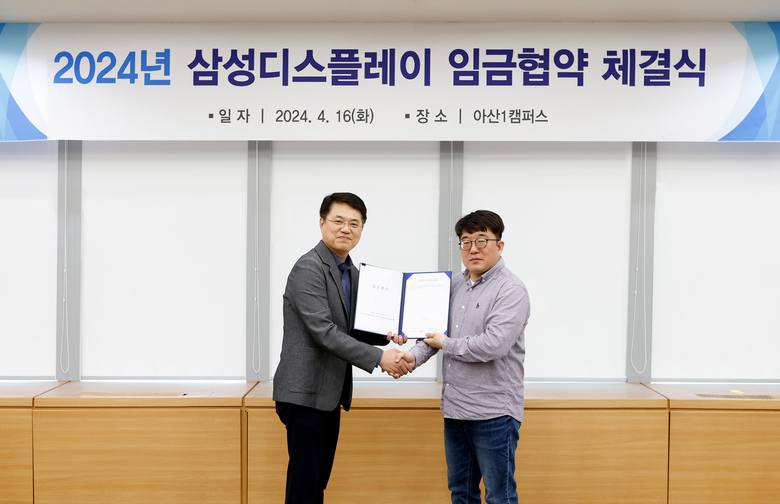 16일 아산1캠퍼스에서 열린 '2024년 임금협약 체결식'에 참석한 한준호 People팀장(상무,왼쪽)과 유하람 열린노동조합지부장. 사진|삼성디스플레이