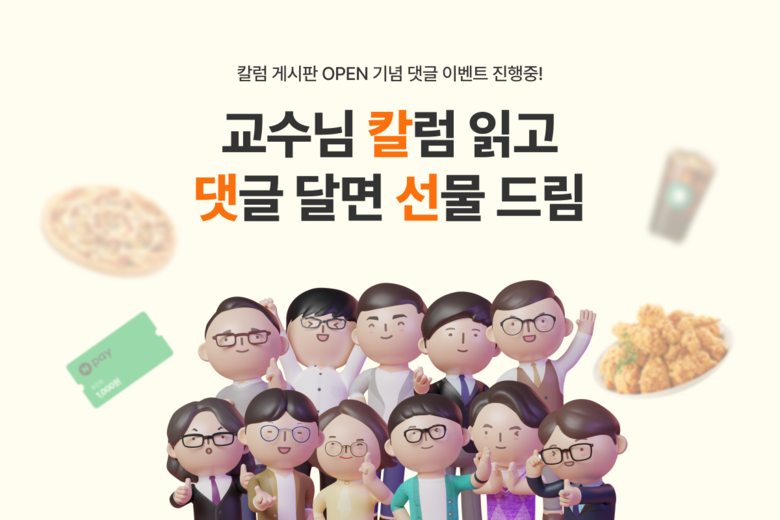 공단기, ‘교수님 칼럼’ 페이지 오픈. 이미지ㅣ에스티유니타스