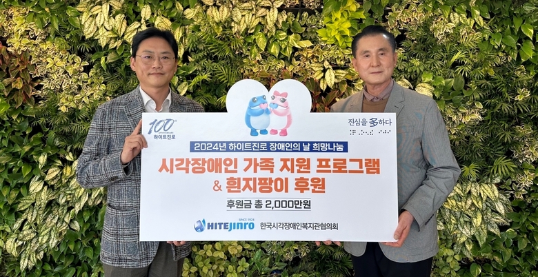 17일 서울 강동구 소재 한국시각장애인복지관에서 진행된 흰지팡이 전달식에 참석한 정세영 하이트진로 상무(왼쪽), 백남식 한국시각장애인복지관협의회장(오른쪽). 사진ㅣ하이트진로
