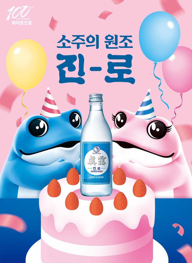 진로 출시 5주년. 이미지ㅣ하이트진로