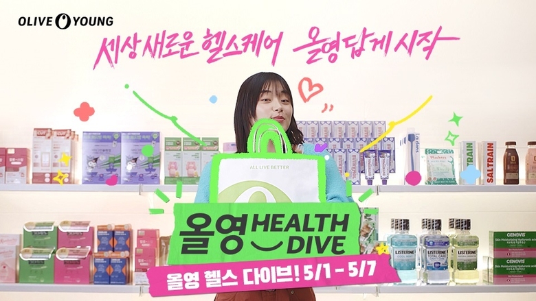 올리브영 헬스 전용 프로모션 '올영 헬스 다이브'. 이미지ㅣCJ올리브영