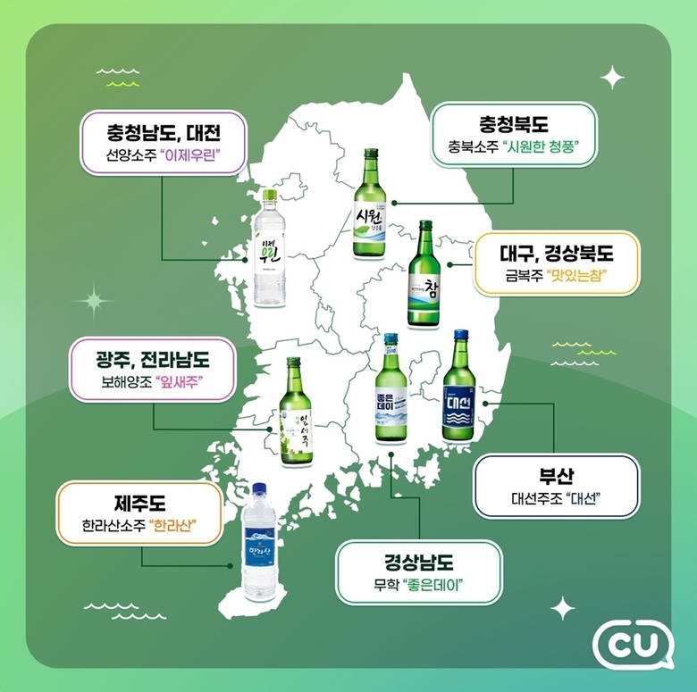 CU 지역 소주 할인전. 이미지ㅣBGF리테일