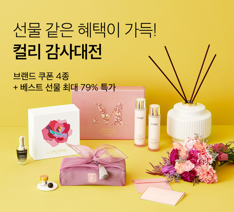 컬리 5월 ‘감사대전’ 기획전. 이미지ㅣ컬리