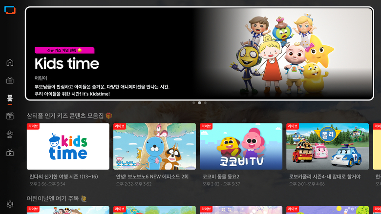 삼성전자가 2일 선보인 삼성 TV 플러스 '키즈탭'. 사진|삼성전자