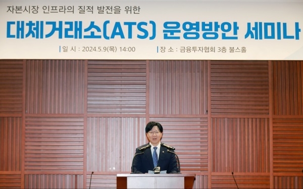 김소영 금융위원회 부위원장이 9일 금융투자협회에서 열린 'ATS 운영방안 세미나'에 참석해 축사하고 있다. 사진ㅣ금융위원회