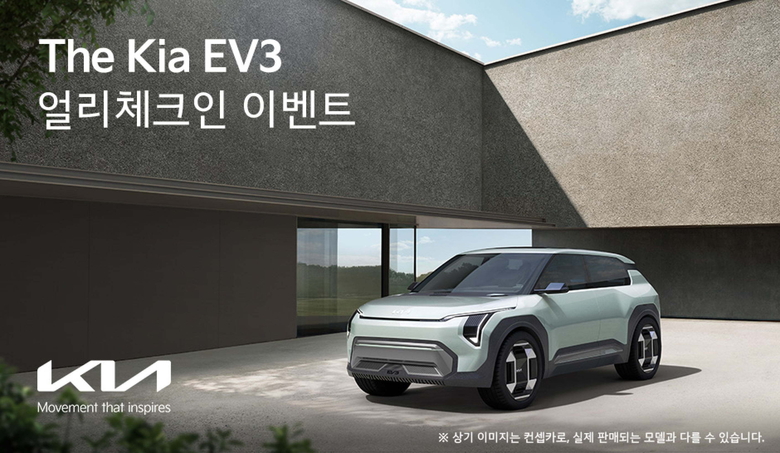 기아가 올해 하반기 출시 예정인 '‘EV3’를 국내 처음으로 고객들에게 공개하고 관련 소식을 제공하는 'EV3 얼리 체크인' 이벤트를 진행한다. 사진ㅣ기아