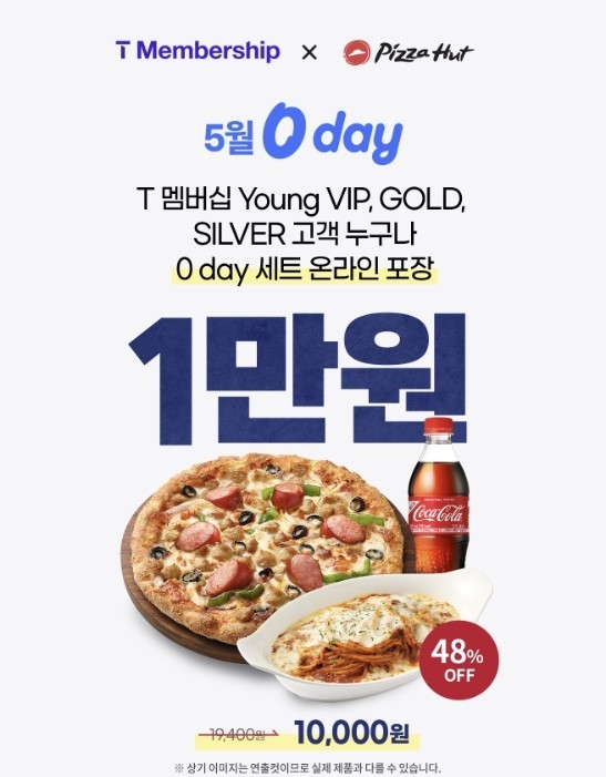 피자헛 5월 'SKT 0 day' 프로모션 포스터. 이미지ㅣ피자헛