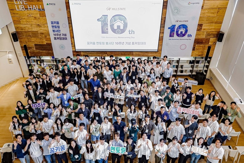 현대건설 힐스테이트 꿈키움 멘토링 봉사단 10주년 기념 홈커밍데이 행사 참석자들이 사진촬영에 임하고 있다. 사진ㅣ현대건설