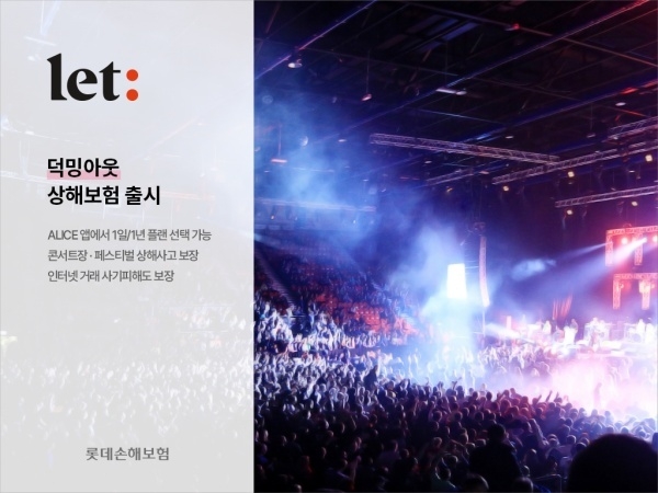 이미지ㅣ롯데손해보험