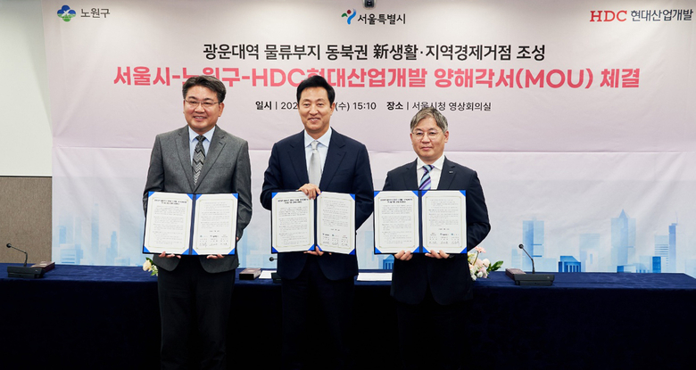 (사진 왼쪽부터) 오승록 노원구청장, 오세훈 서울시장, 최익훈 HDC현대산업개발 대표이사가 협약식에서 사진촬영에 임하고 있다. 사진ㅣHDC현대산업개발