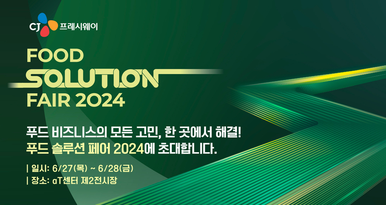 푸드 솔루션 페어 2024 포스터. 이미지ㅣCJ프레시웨이