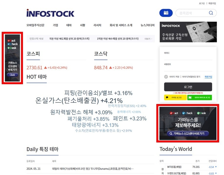 인포스탁 홈페이지, 가짜뉴스 신고센터 적용 화면. 사진|인포스탁