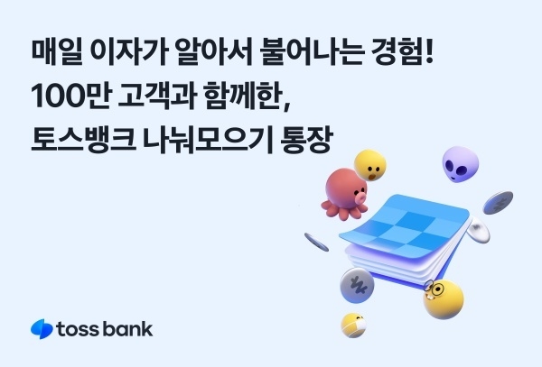이미지ㅣ토스뱅크
