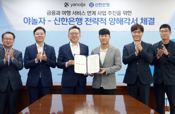 서울시 중구 신한은행 본점에서 진행한 금융과 여행 서비스 연계 사업 추진을 위한 전략적 업무협약식에서 신한은행 정상혁 은행장(왼쪽에서 세번째)과 야놀자 이수진 총괄대표(왼쪽에서 네번째)가 협약식 이후 관계자들과 기념촬영하는 모습 사진|신한은행