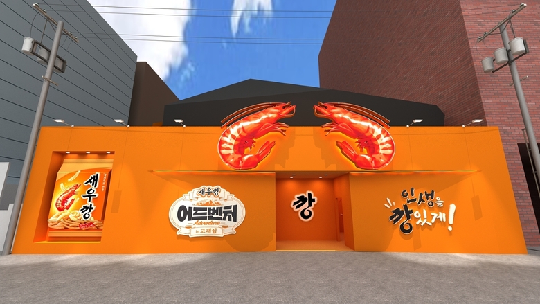 농심 새우깡 팝업스토어 조감도. 사진ㅣ농심