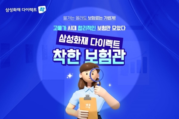 이미지ㅣ삼성화재
