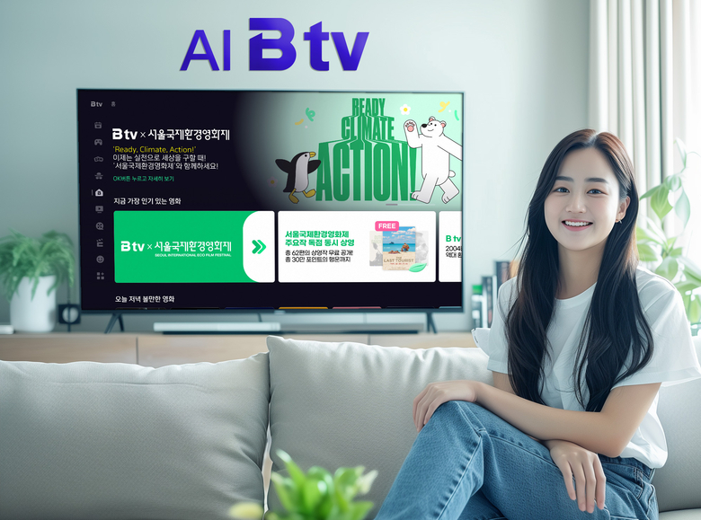B tv에서 운영하는 '제21회 서울국제환경영화제' 특집관. 사진|SK브로드밴드