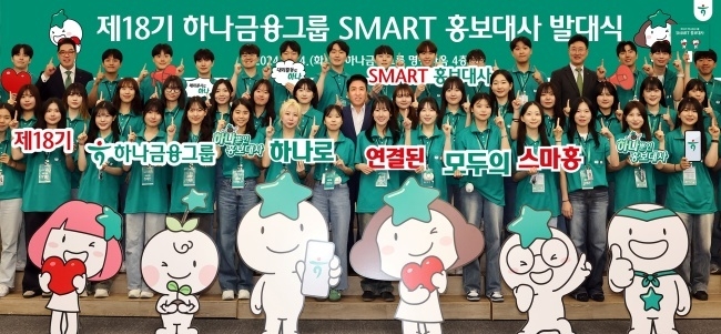 하나금융그룹 명동사옥 대강당에서 열린 '제18기 스마트 홍보대사' 발대식에서 함영주 하나금융 회장, 이은형 부회장이 홍보대사들과 함께 기념촬영하고 있다. 사진ㅣ하나금융그룹