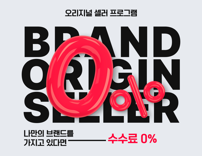 11번가 오리지널 셀러 프로그램. 이미지ㅣ11번가