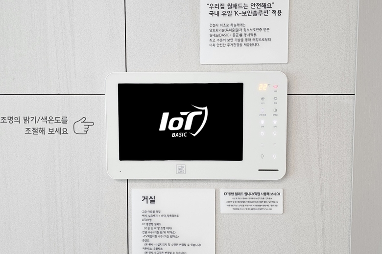 코오롱글로벌이 ‘이중보안 스마트홈 시스템’을 개발하고 특허 결정서를 획득했다. 사진ㅣ코오롱글로벌