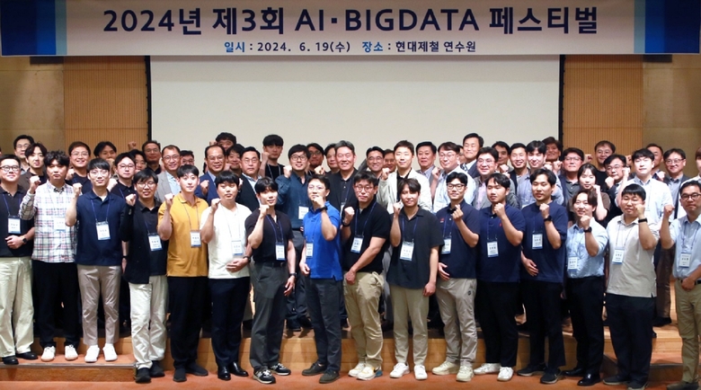 제3회 AI·BIG DATA 페스티벌에 참가한 현대제철 임직원들이 사진촬영에 임하고 있다. 사진ㅣ현대제철