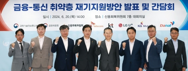 김주현 금융위원장(왼쪽 네번째)이 20일 중앙서민금융통합지원센터에서 열린 금융·통신 취약계층 재기지원 방안 시행 간담회에서 기념촬영하고 있다. 사진ㅣ금융위원회